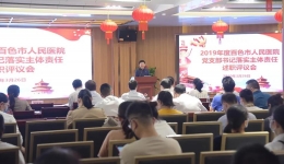 尊龙凯时召开2019年度党支部书记落实管党治党主体责任述职评议会议