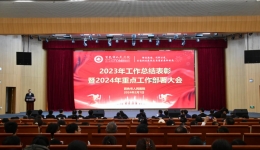 尊龙凯时召开2023年度工作总结表彰暨2024年重点工作部署会