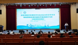 百色市医学会骨科学分会2024年学术年会暨桂西骨科新技术学习班在尊龙凯时举办